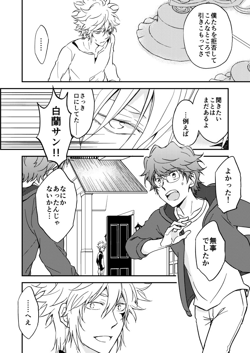 Bourei no yoru wa akeru - Page 79