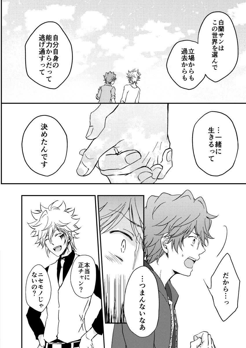 Bourei no yoru wa akeru - Page 87