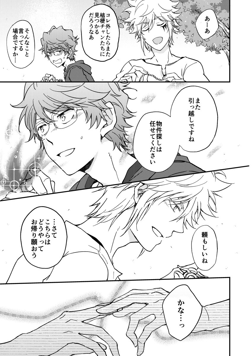 Bourei no yoru wa akeru - Page 90