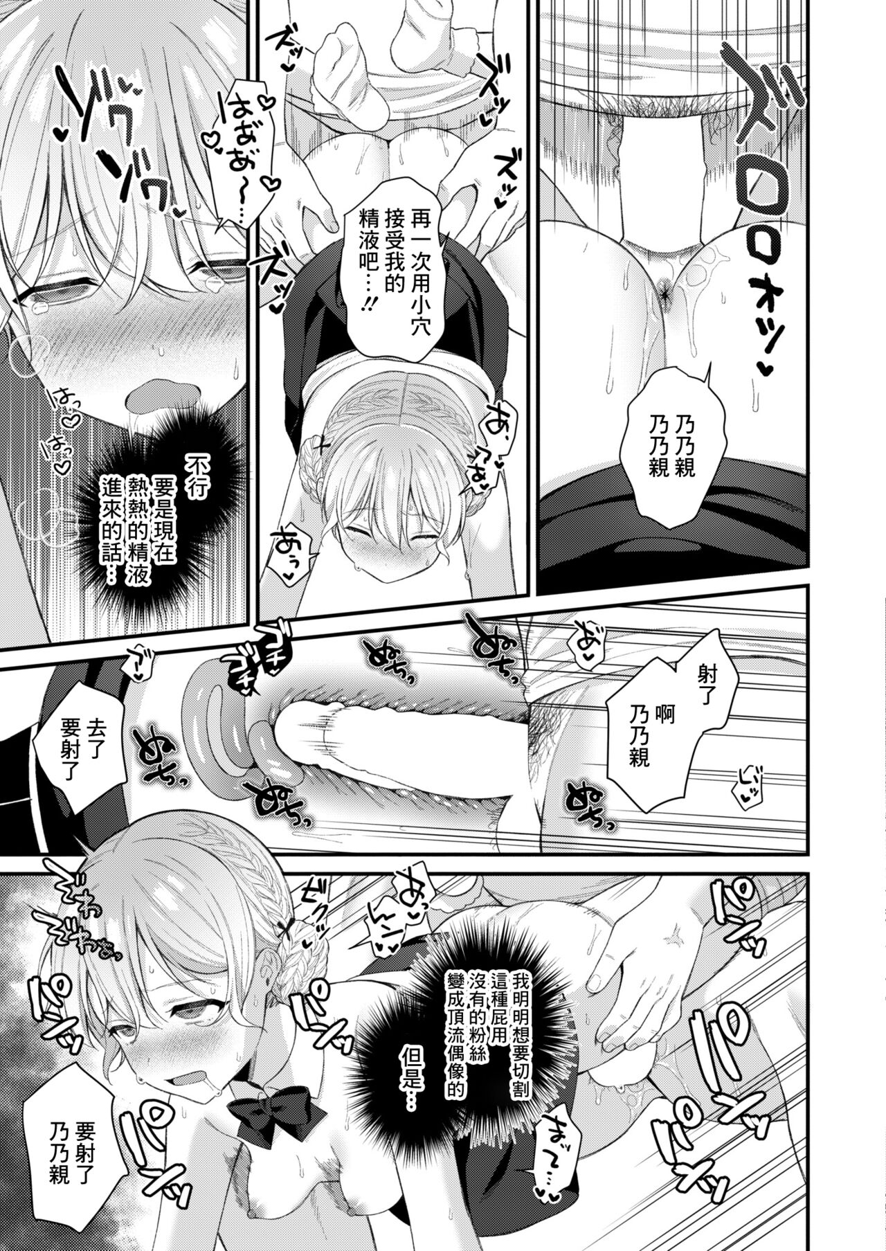 Bazuri Idol Hame Otoshi - Page 27
