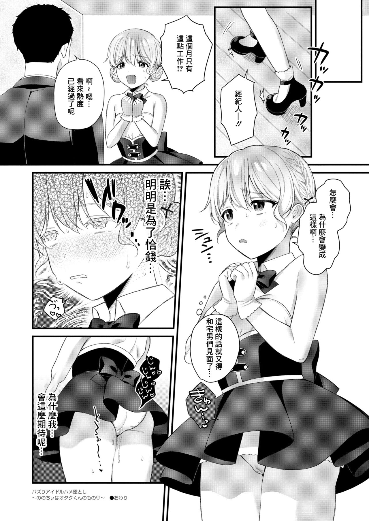 Bazuri Idol Hame Otoshi - Page 30