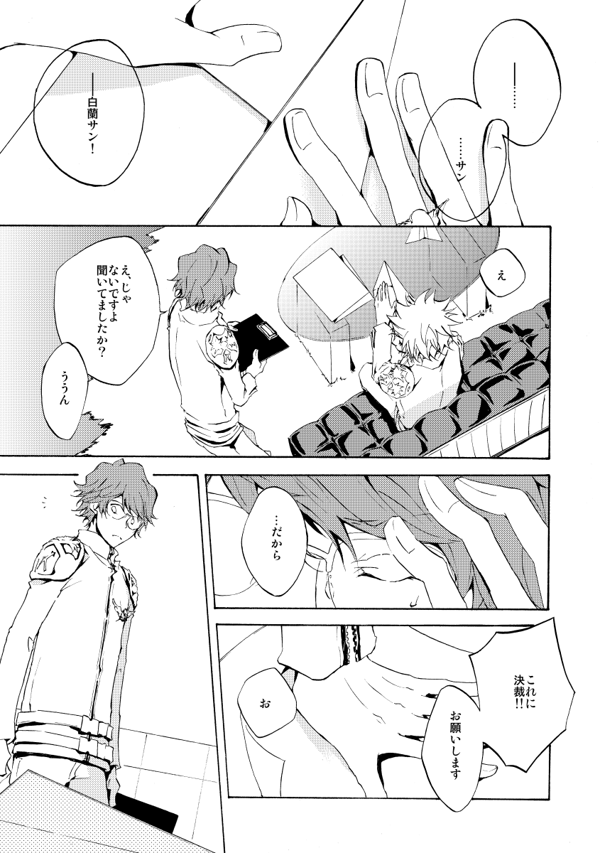 Bye bye, arigato - Page 9