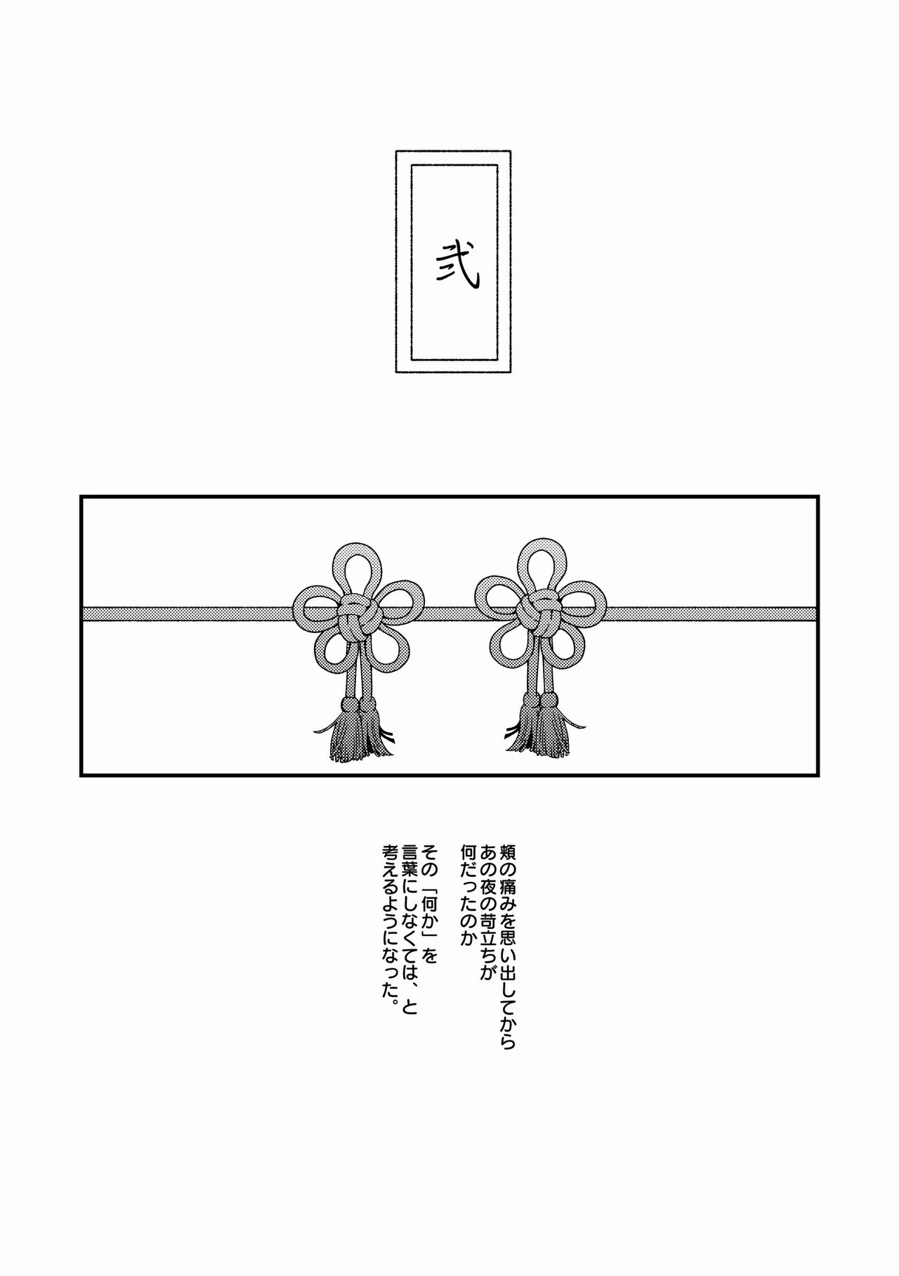Ningen Douchuu - Page 18