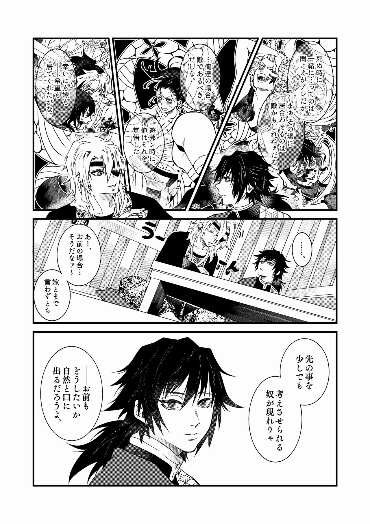 Ningen Douchuu - Page 21