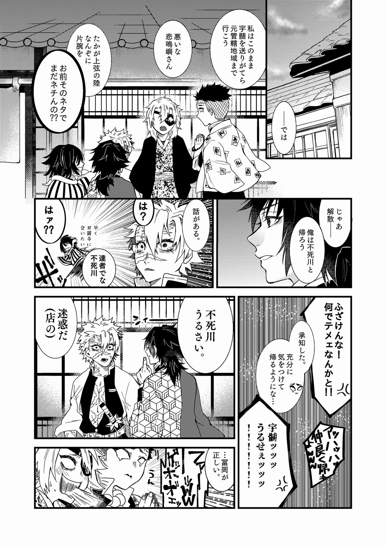 Ningen Douchuu - Page 23