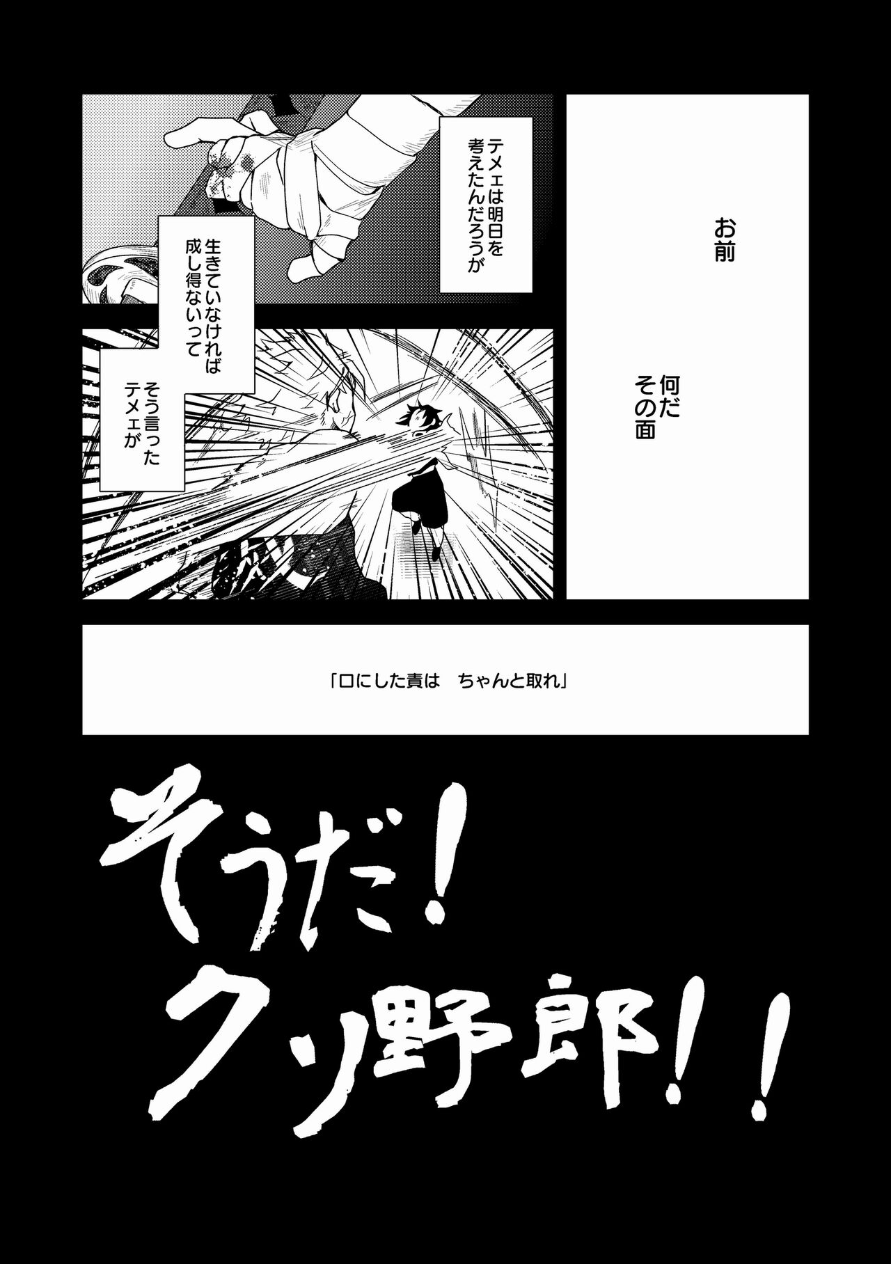 Ningen Douchuu - Page 74