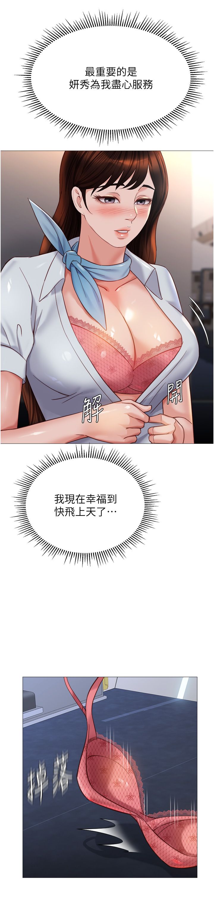 女儿闺蜜都归ME 109-118 完结 - Page 123