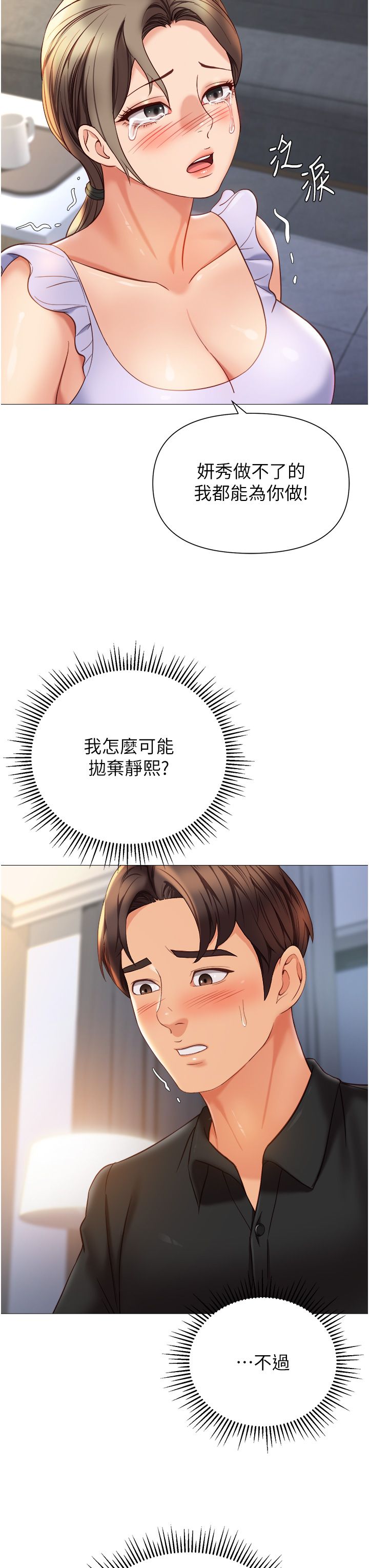 女儿闺蜜都归ME 109-118 完结 - Page 14