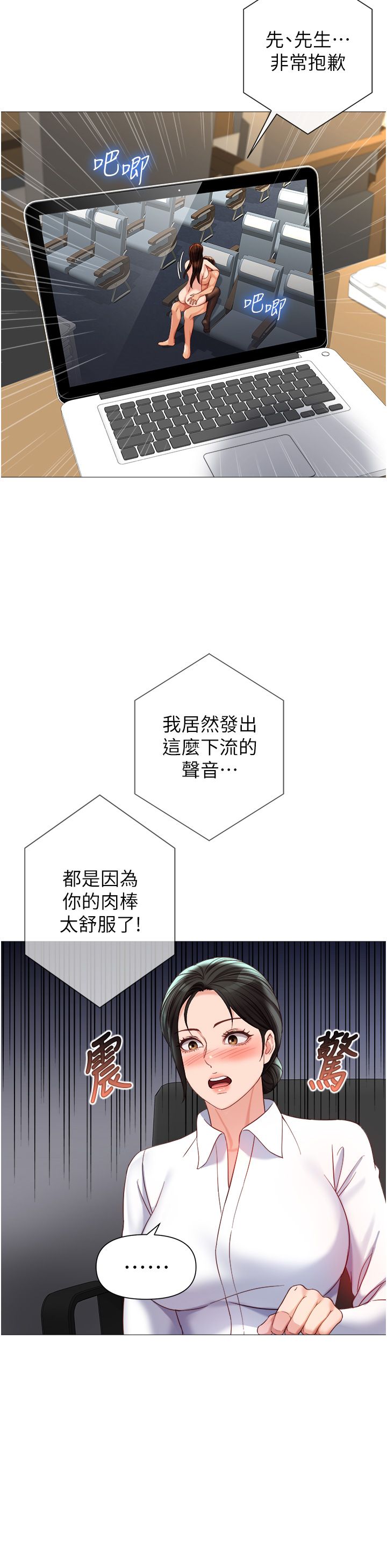 女儿闺蜜都归ME 109-118 完结 - Page 148
