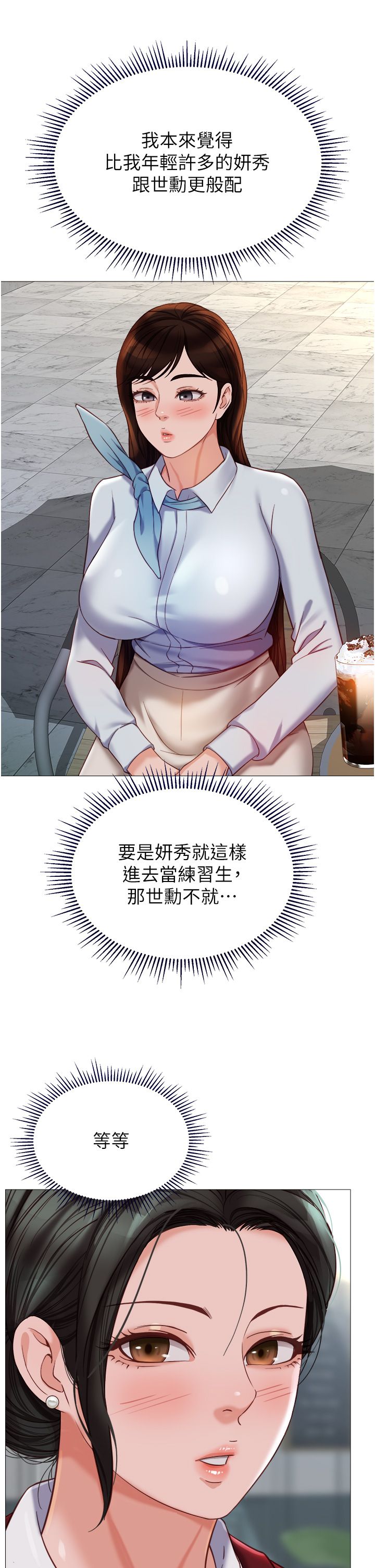 女儿闺蜜都归ME 109-118 完结 - Page 170