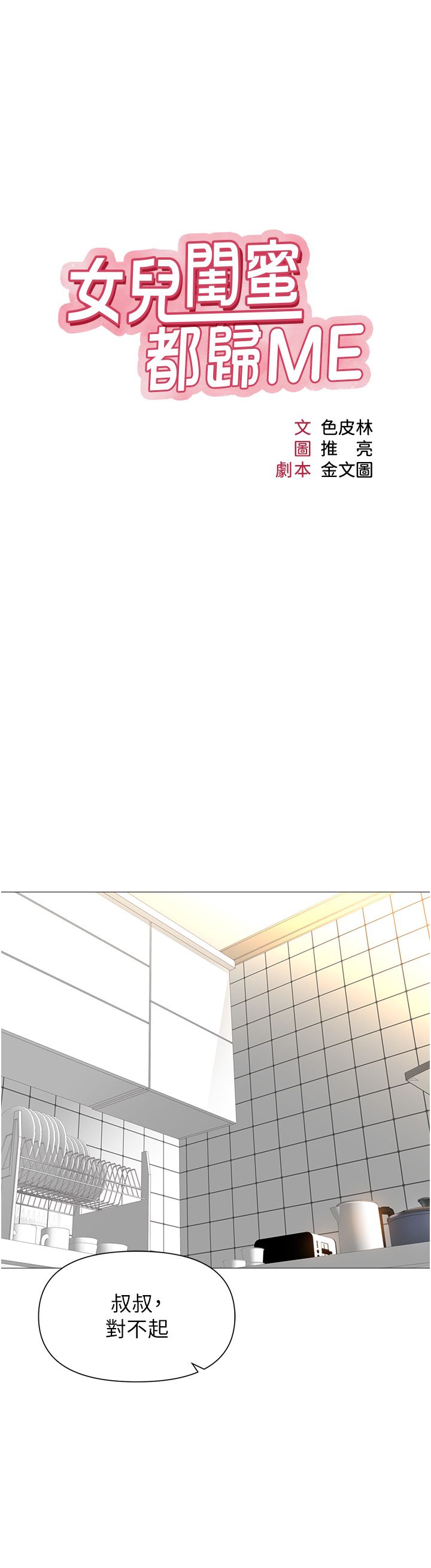 女儿闺蜜都归ME 109-118 完结 - Page 178