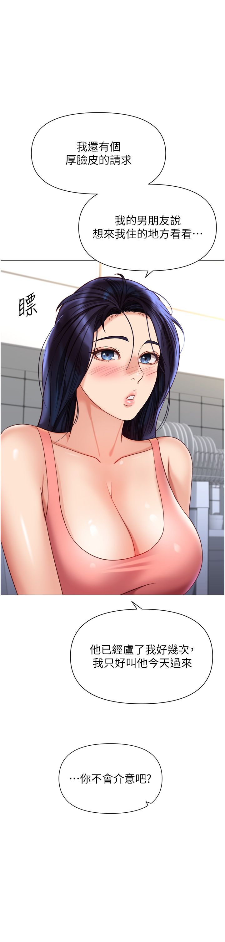 女儿闺蜜都归ME 109-118 完结 - Page 180