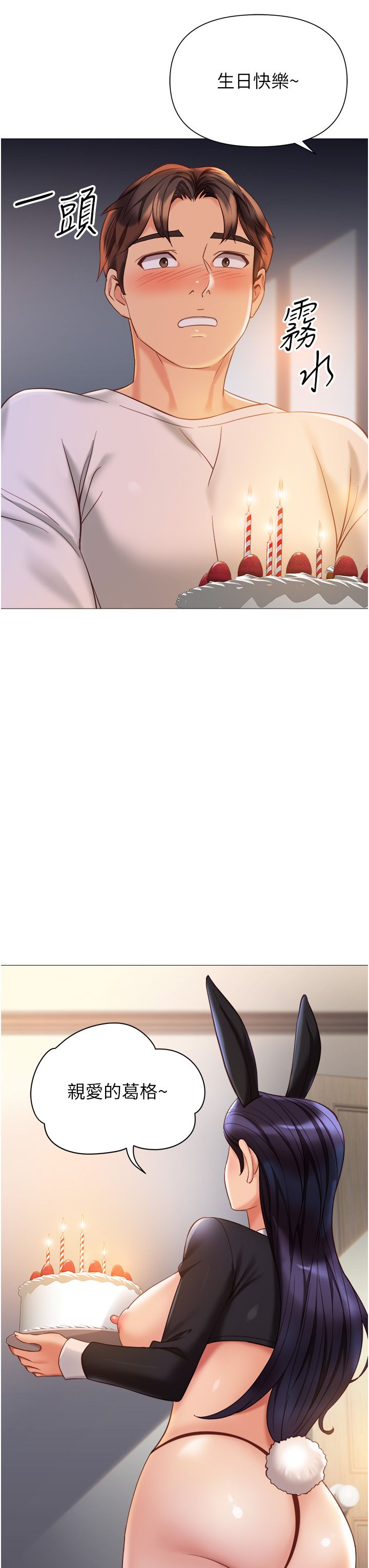 女儿闺蜜都归ME 109-118 完结 - Page 186