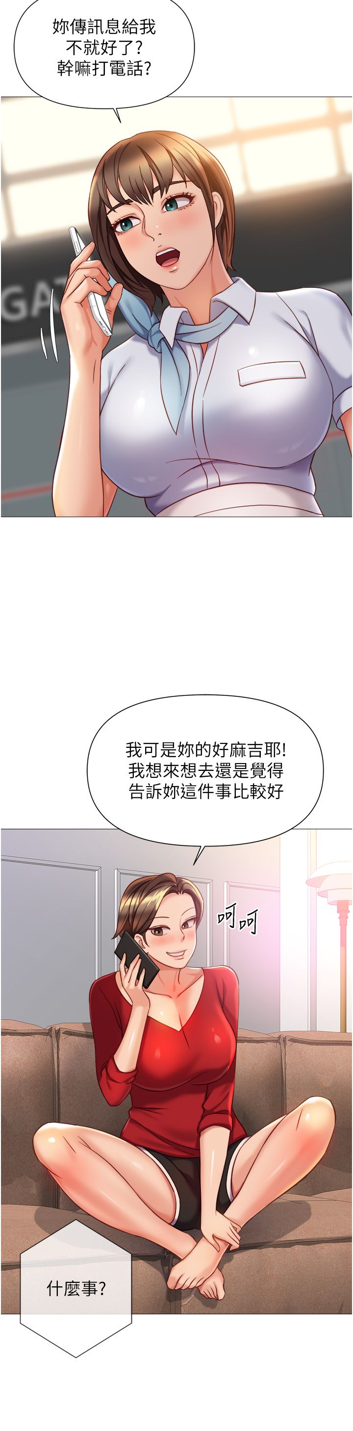 女儿闺蜜都归ME 109-118 完结 - Page 235