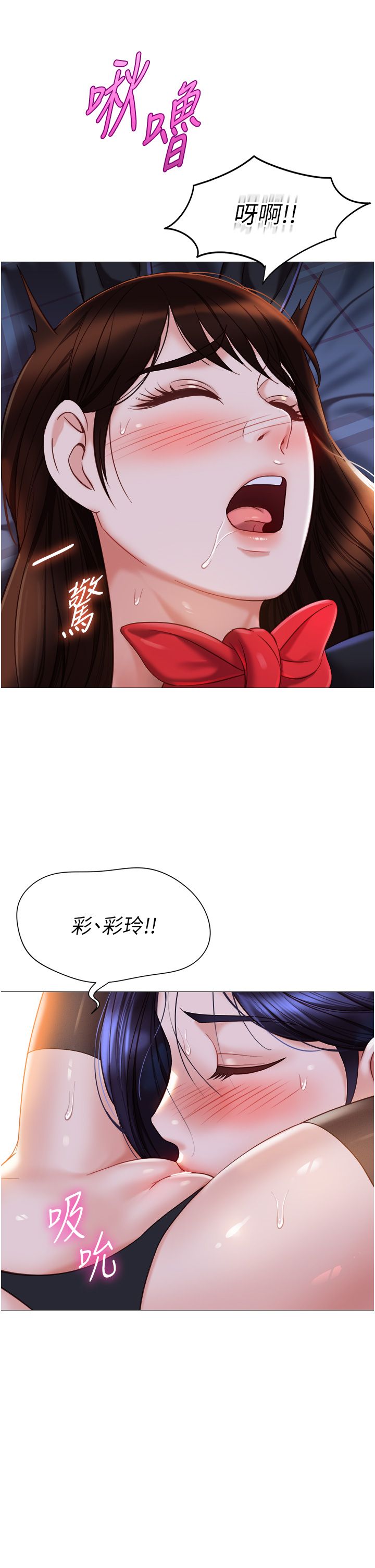 女儿闺蜜都归ME 109-118 完结 - Page 255