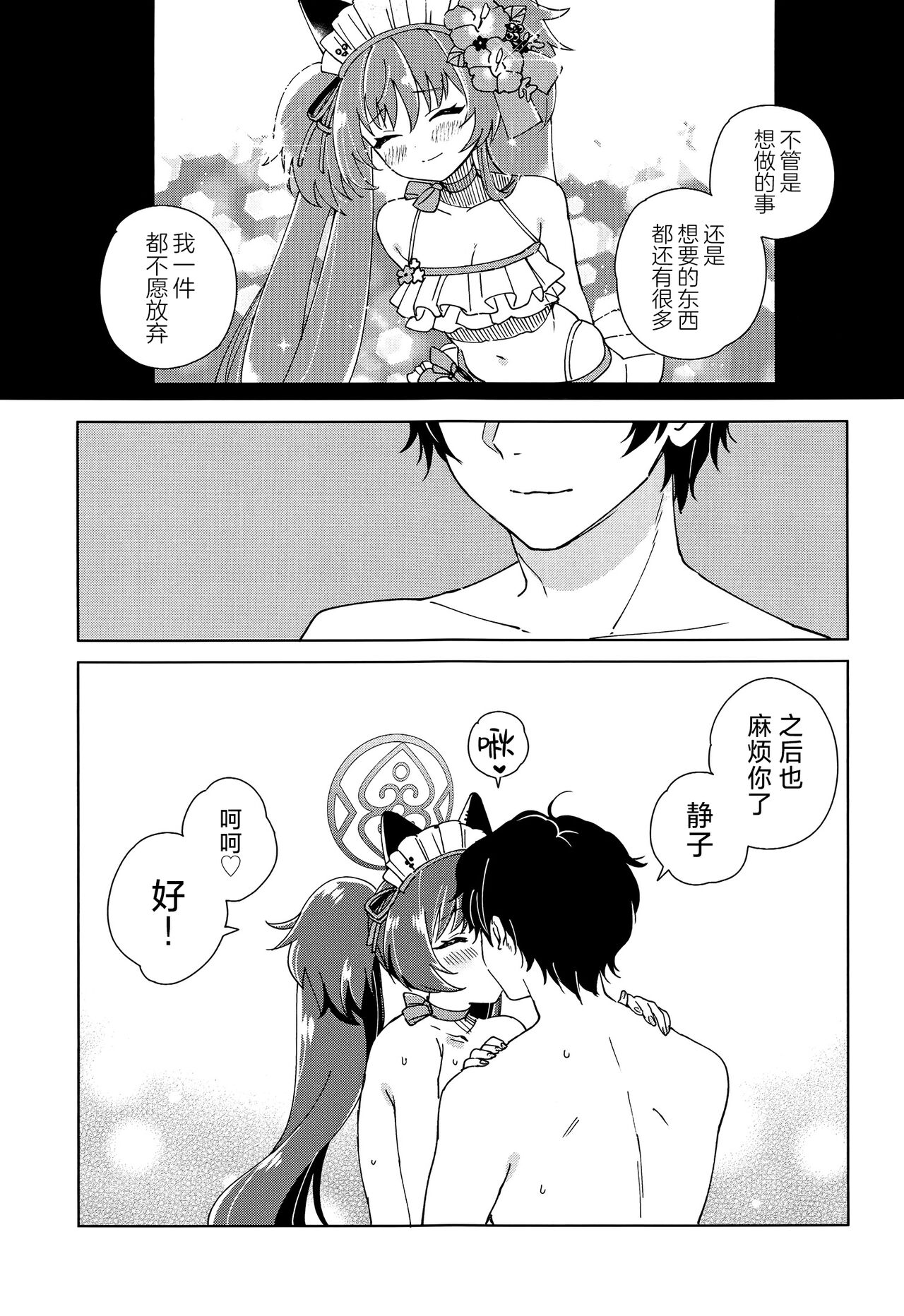 Sensei? Sekinin Totte Kuremasu yo ne | 老师?你一定会负起责任的吧♡ - Page 29