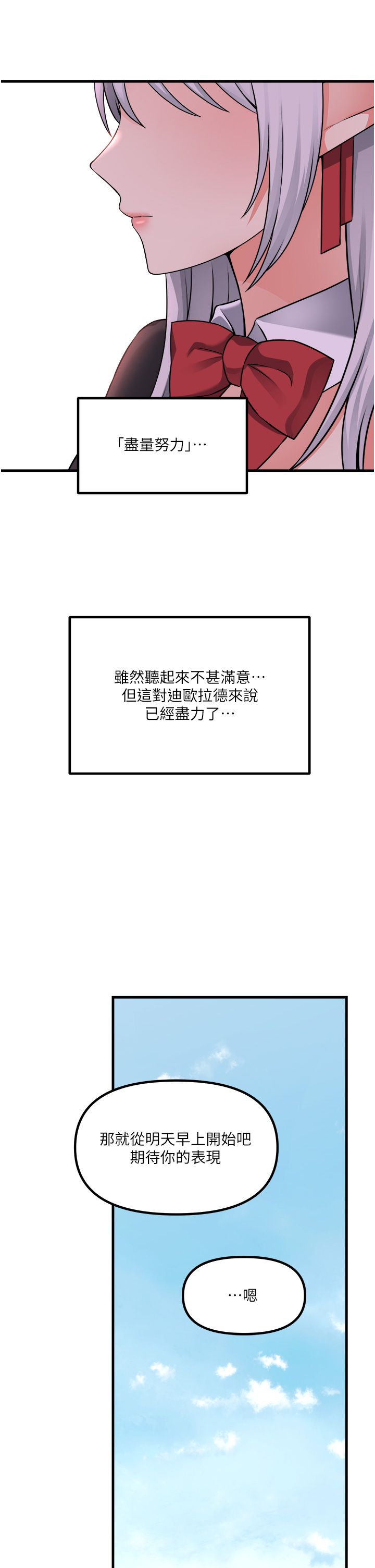 抖M女仆 53-58 完结 - Page 19