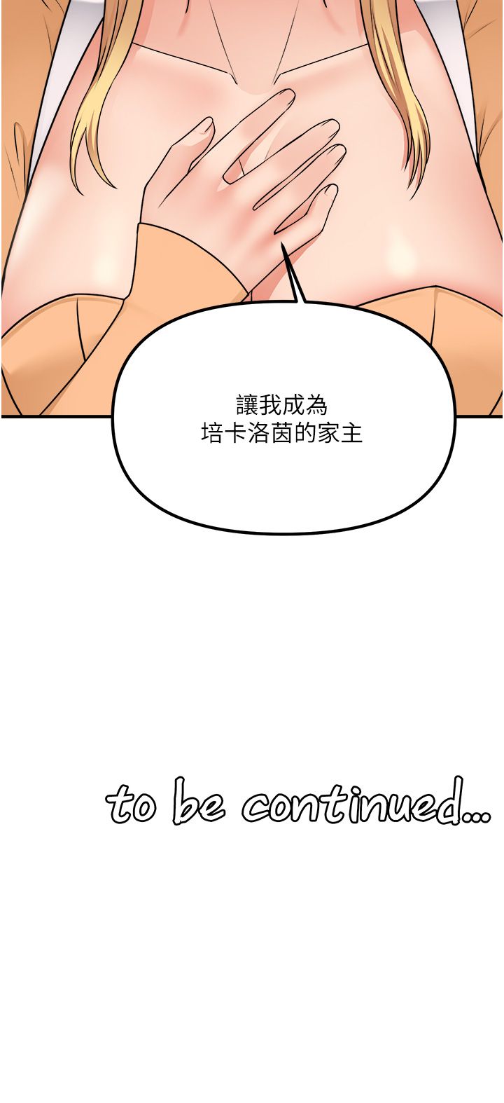 抖M女仆 53-58 完结 - Page 200