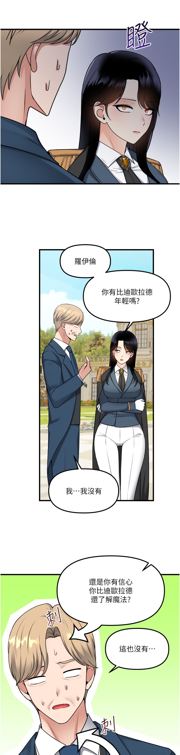 抖M女仆 53-58 完结 - Page 205