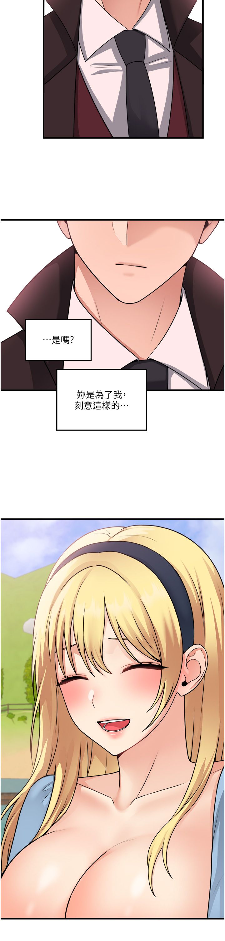抖M女仆 53-58 完结 - Page 227
