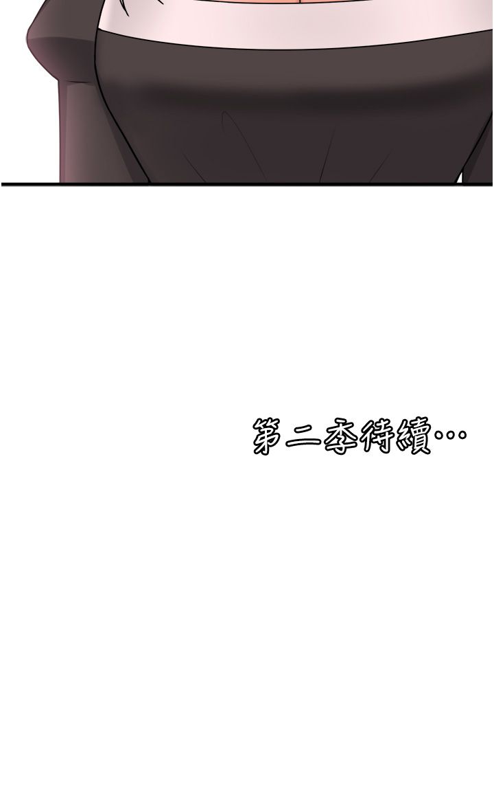 抖M女仆 53-58 完结 - Page 260
