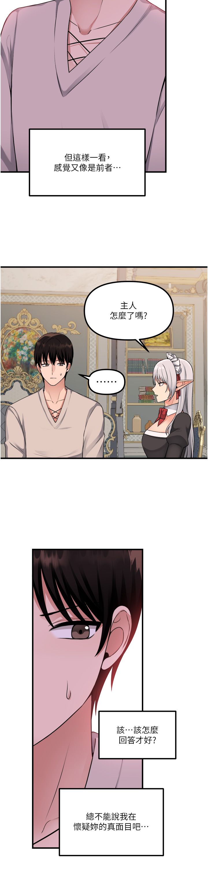 抖M女仆 53-58 完结 - Page 30