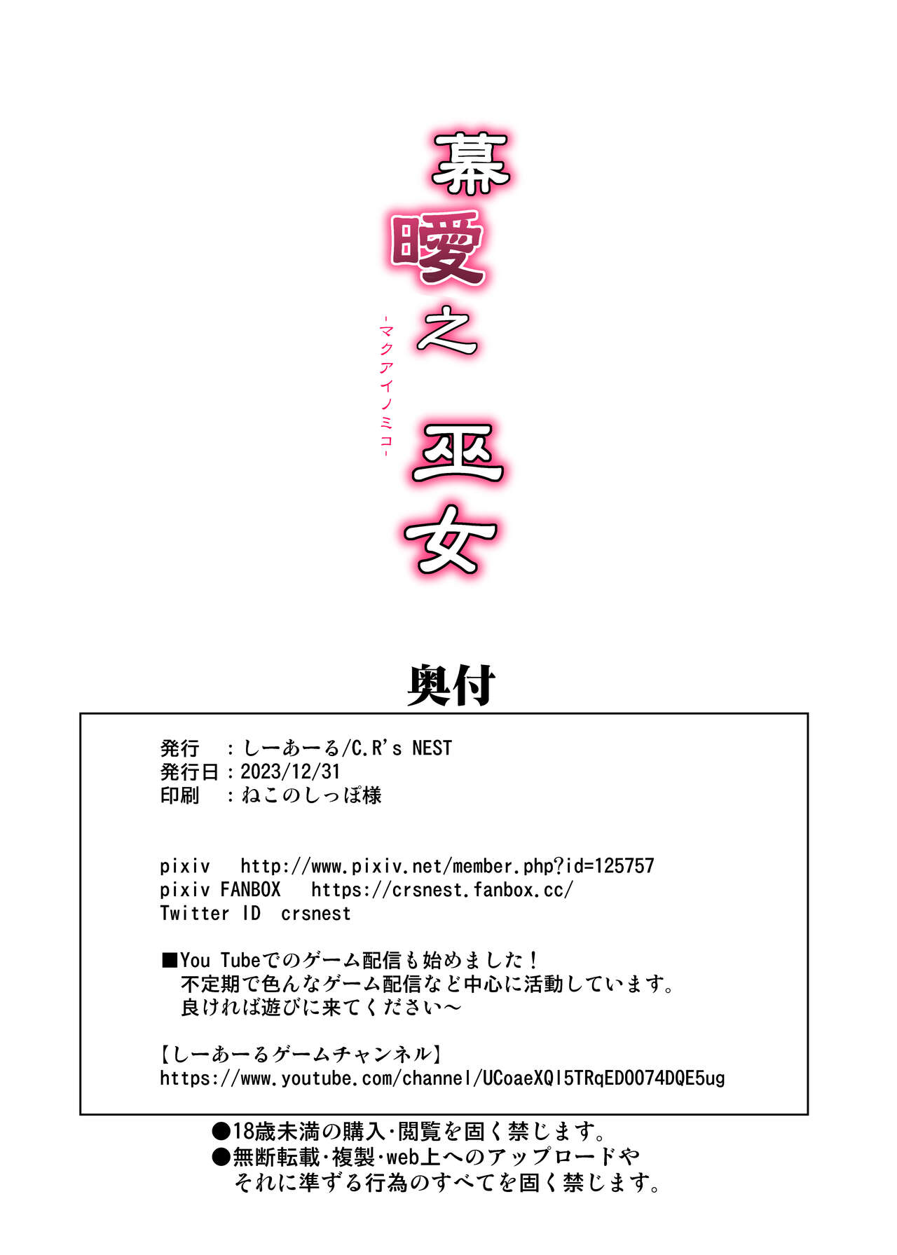 Makuai no Miko (Samurai Spirits) [Digital]【中国翻譯】 - Page 25