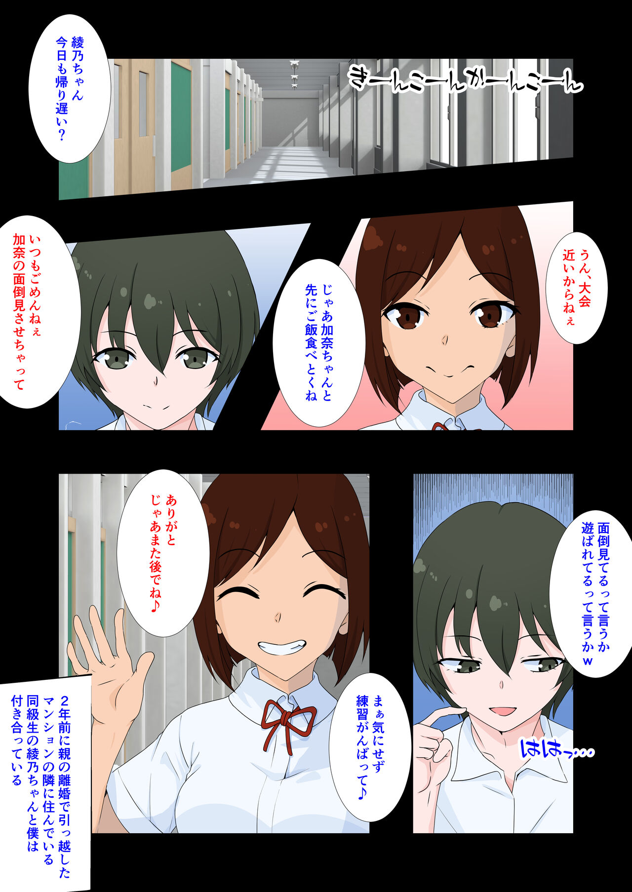 彼女の妹にペニバンでメス堕ちさせられた僕 - Page 2