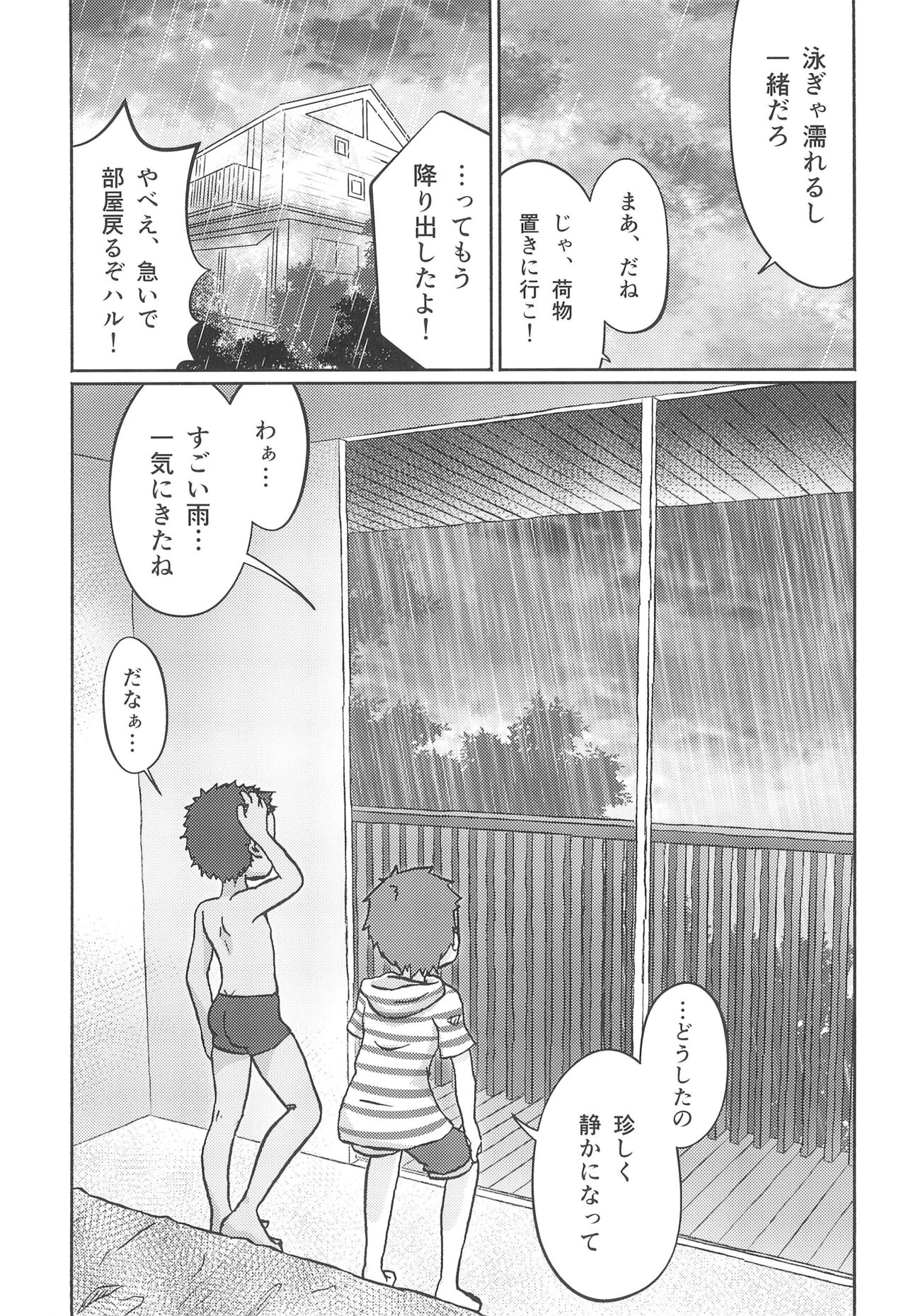 Mizugiwa - Page 15