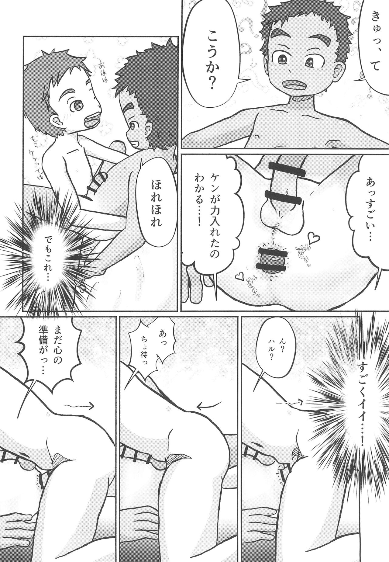 Mizugiwa - Page 22