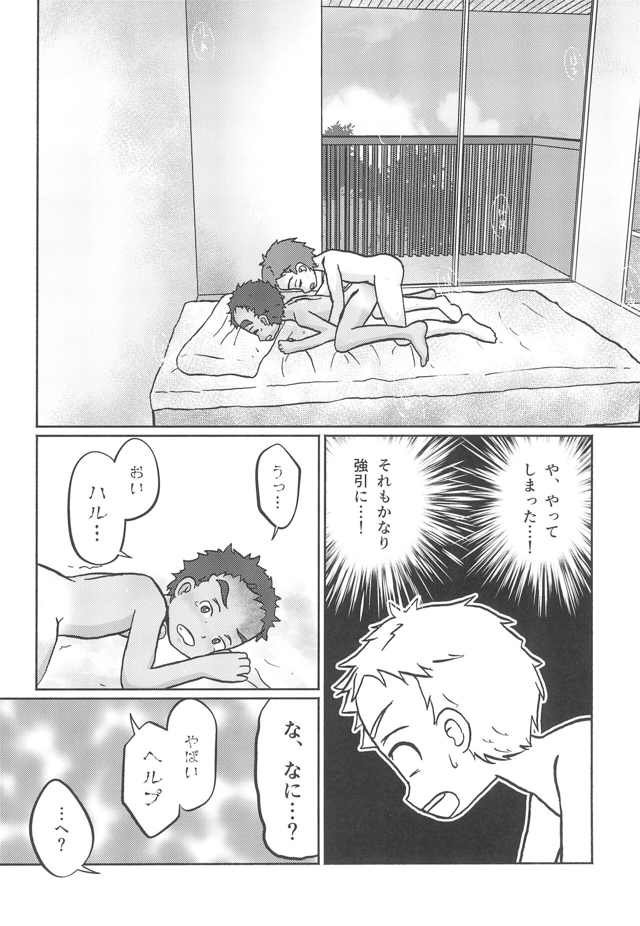 Mizugiwa - Page 30