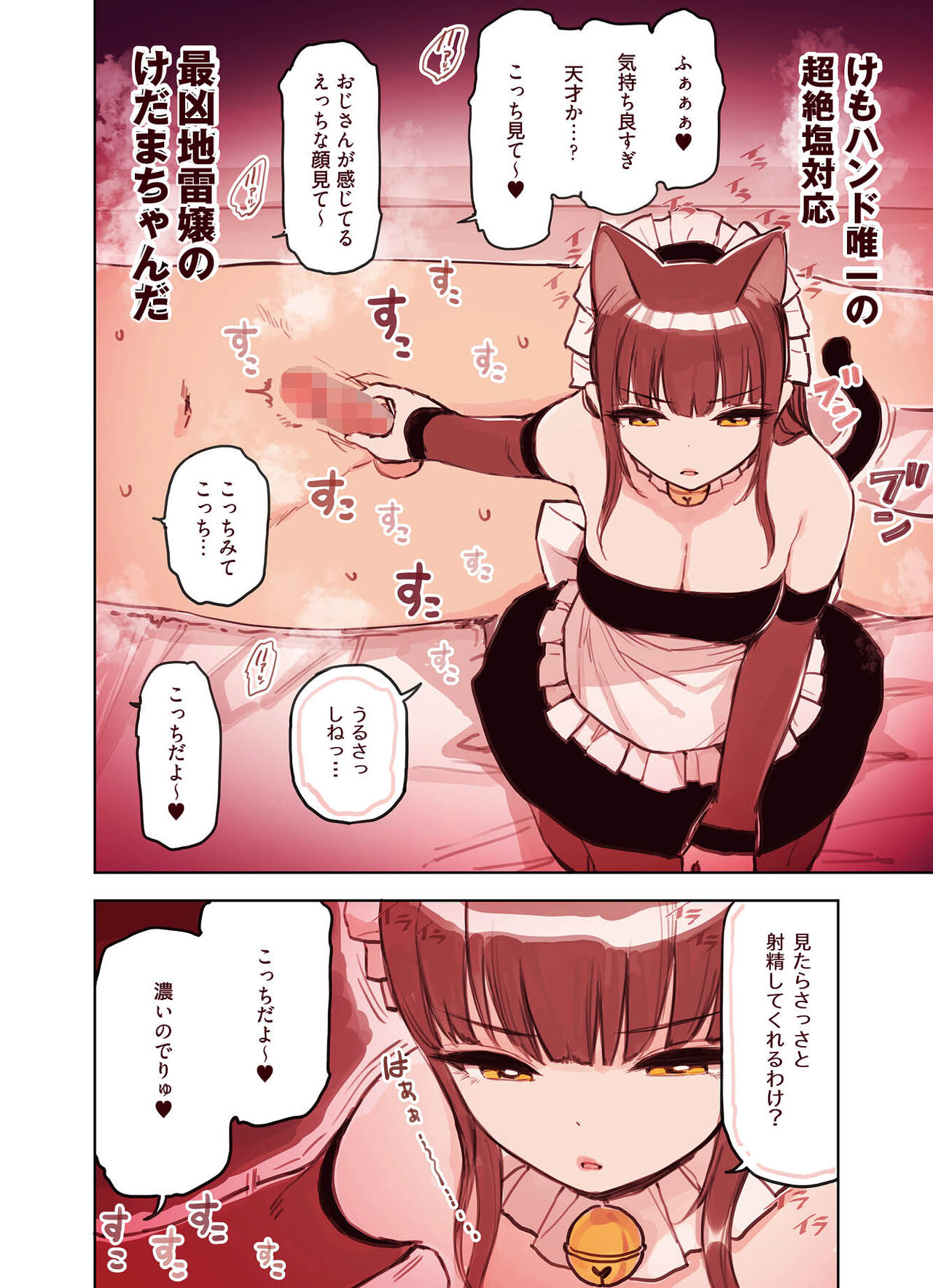 けも耳手コキ店の地雷嬢 - Page 7