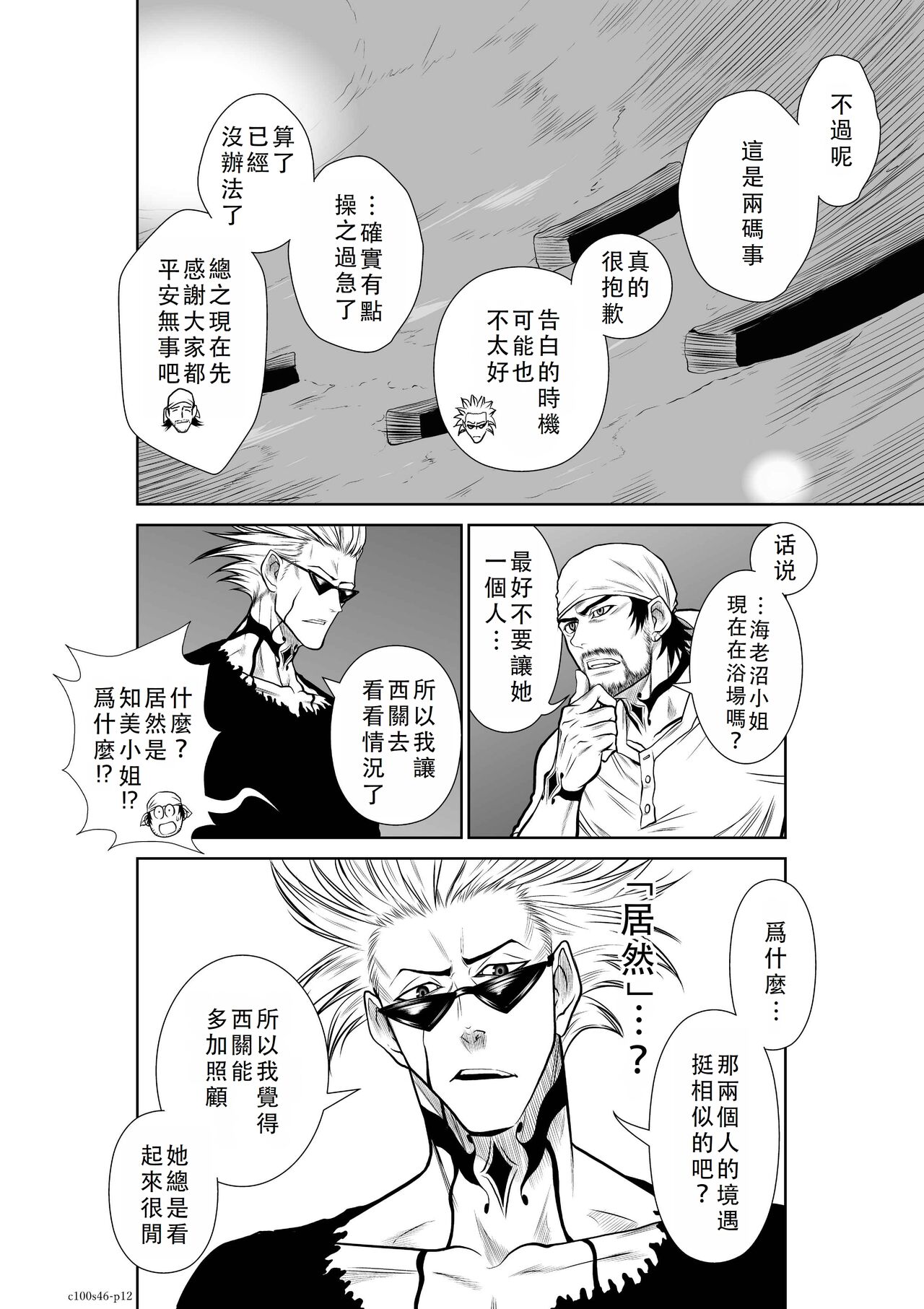 Chijou Hyakkai Ch46-50 Chinese Version「地上100阶」個人翻譯 - Page 13