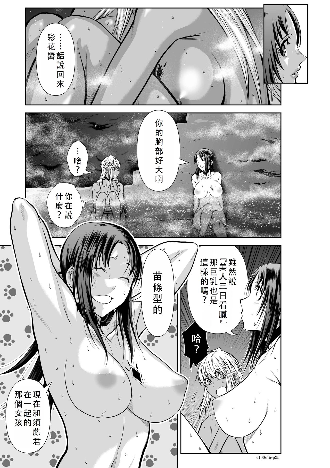Chijou Hyakkai Ch46-50 Chinese Version「地上100阶」個人翻譯 - Page 26