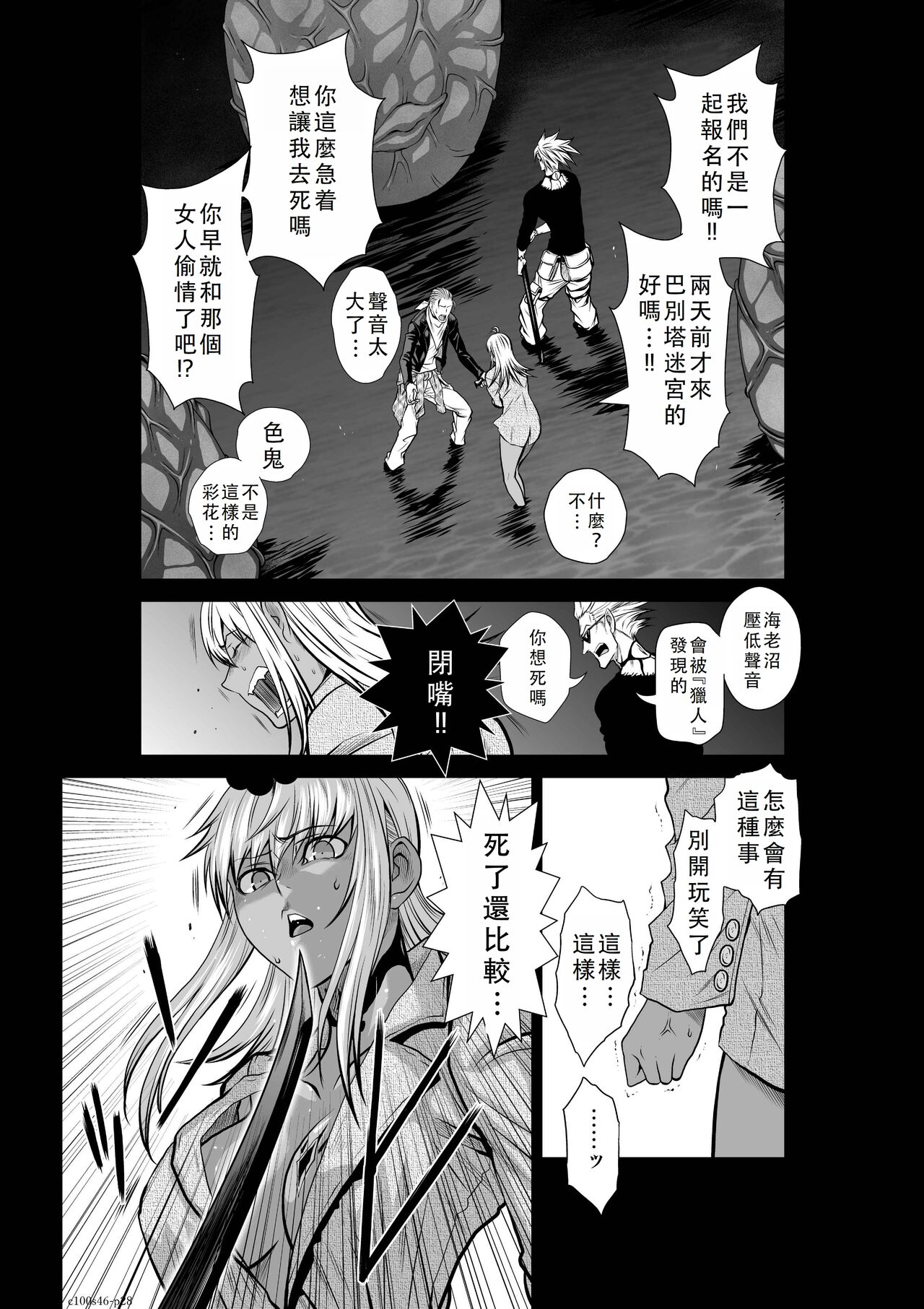 Chijou Hyakkai Ch46-50 Chinese Version「地上100阶」個人翻譯 - Page 29