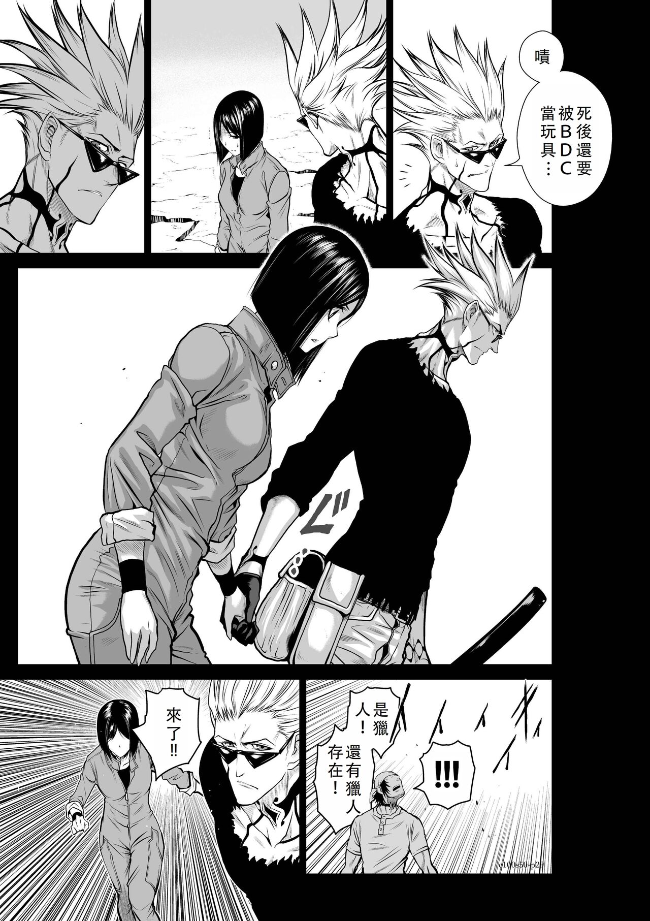 Chijou Hyakkai Ch46-50 Chinese Version「地上100阶」個人翻譯 - Page 374