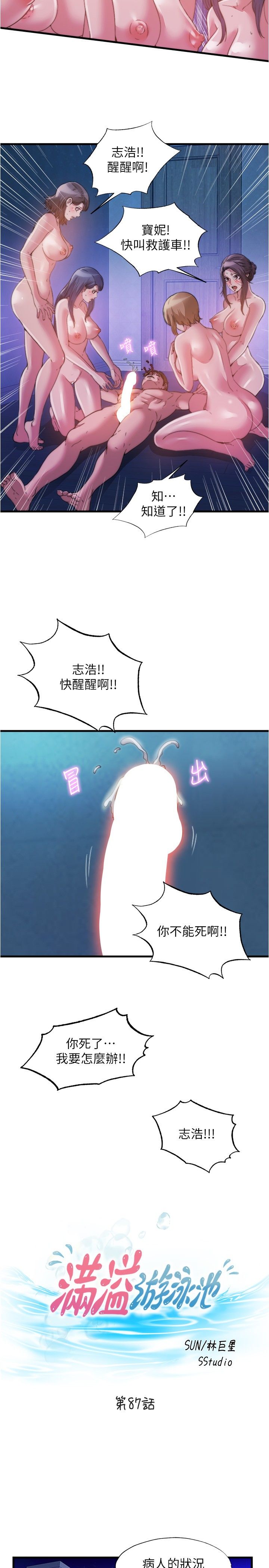 满溢游泳池 81-105 完结 - Page 107