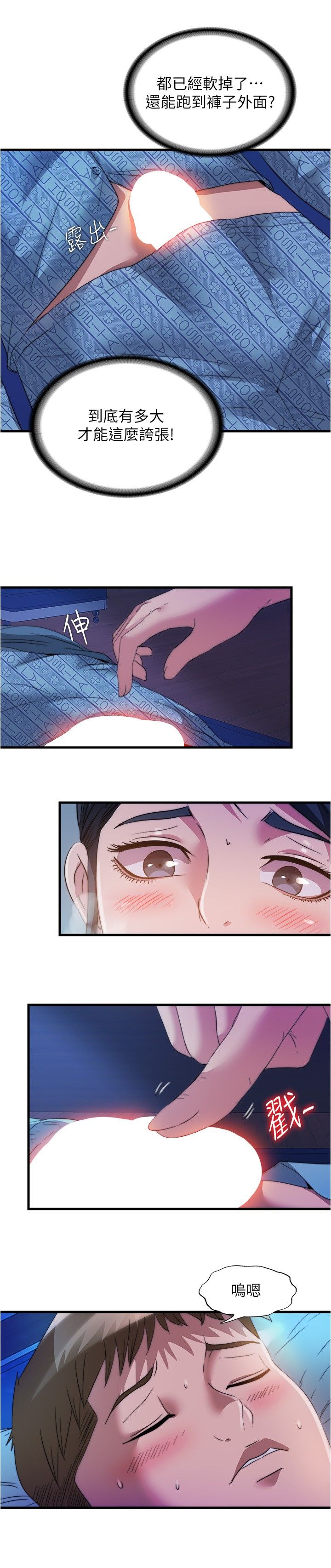 满溢游泳池 81-105 完结 - Page 117