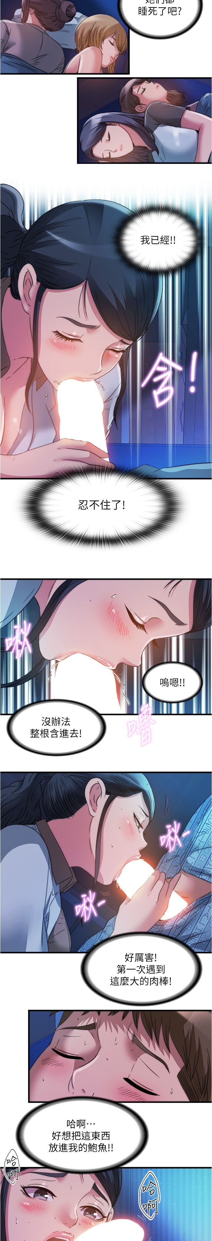 满溢游泳池 81-105 完结 - Page 119
