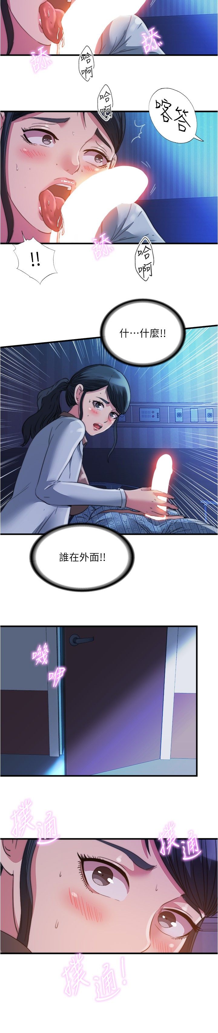 满溢游泳池 81-105 完结 - Page 120