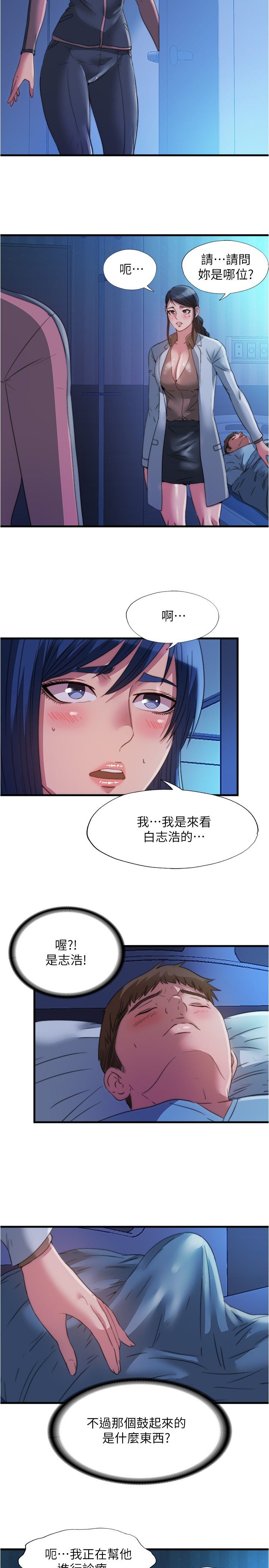 满溢游泳池 81-105 完结 - Page 123
