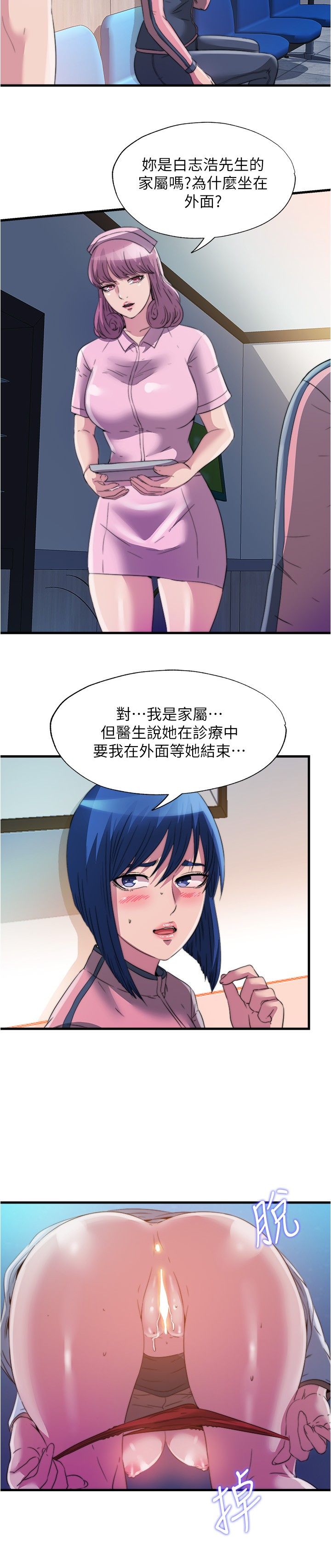 满溢游泳池 81-105 完结 - Page 136
