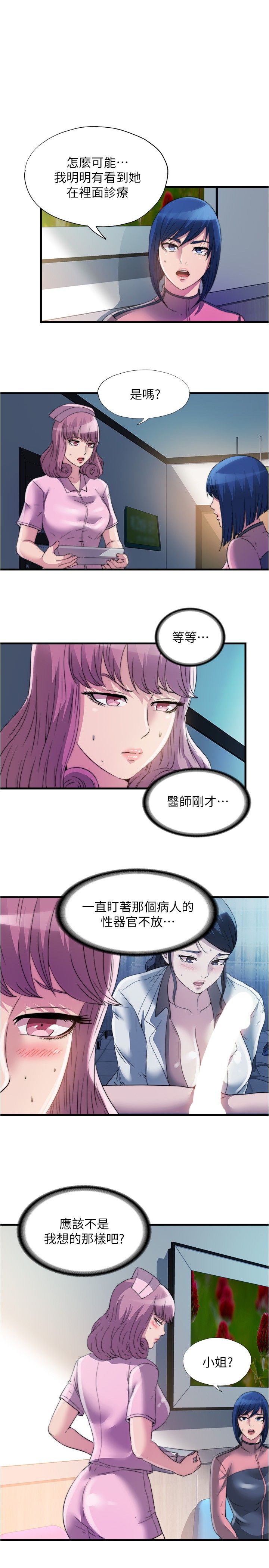 满溢游泳池 81-105 完结 - Page 139