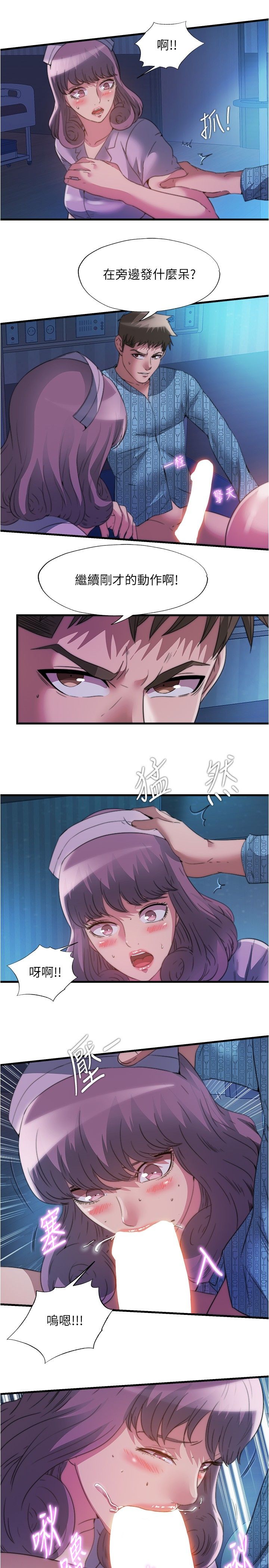 满溢游泳池 81-105 完结 - Page 163