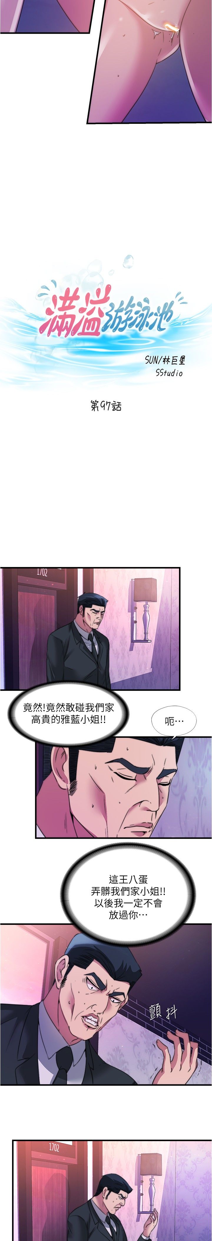 满溢游泳池 81-105 完结 - Page 281