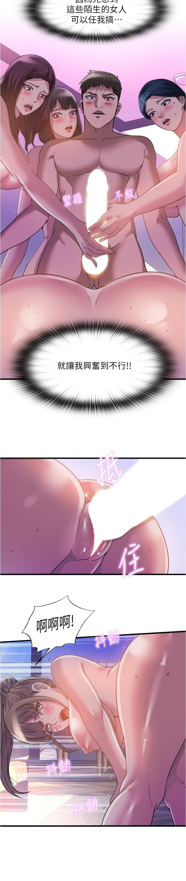 满溢游泳池 81-105 完结 - Page 285