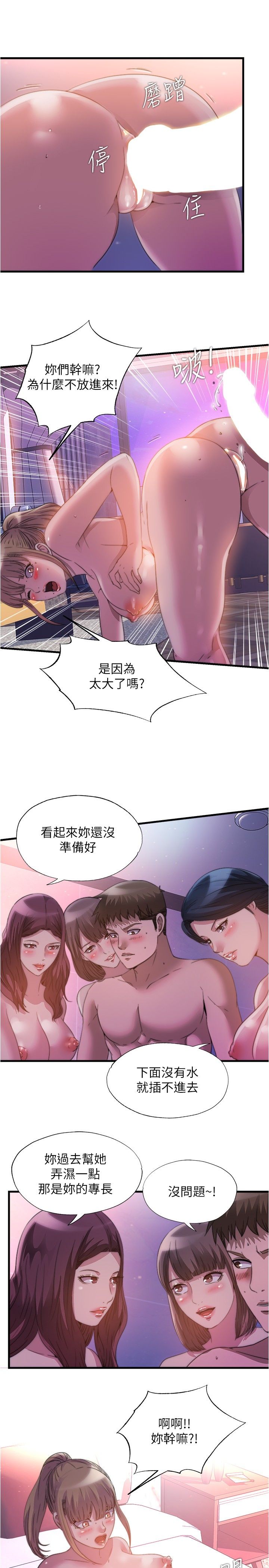 满溢游泳池 81-105 完结 - Page 286