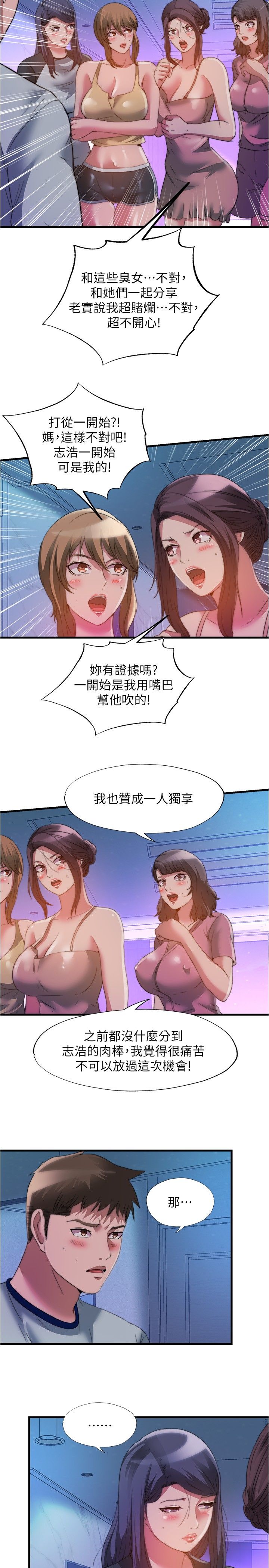 满溢游泳池 81-105 完结 - Page 333