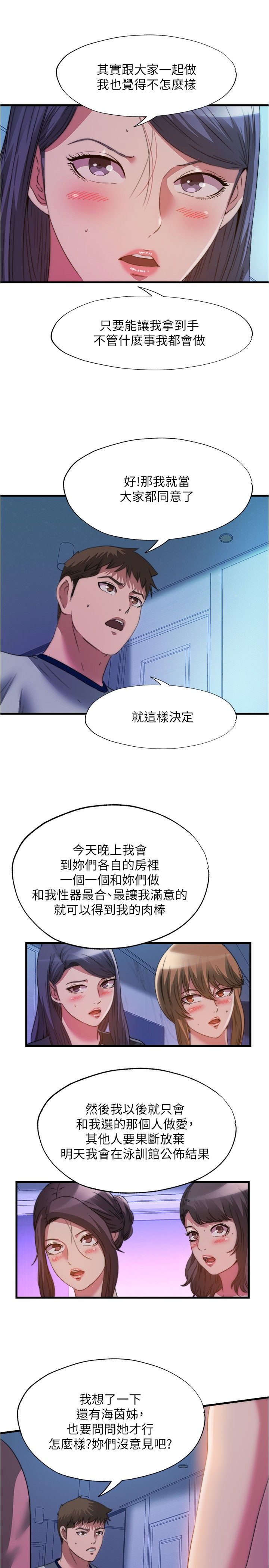 满溢游泳池 81-105 完结 - Page 335