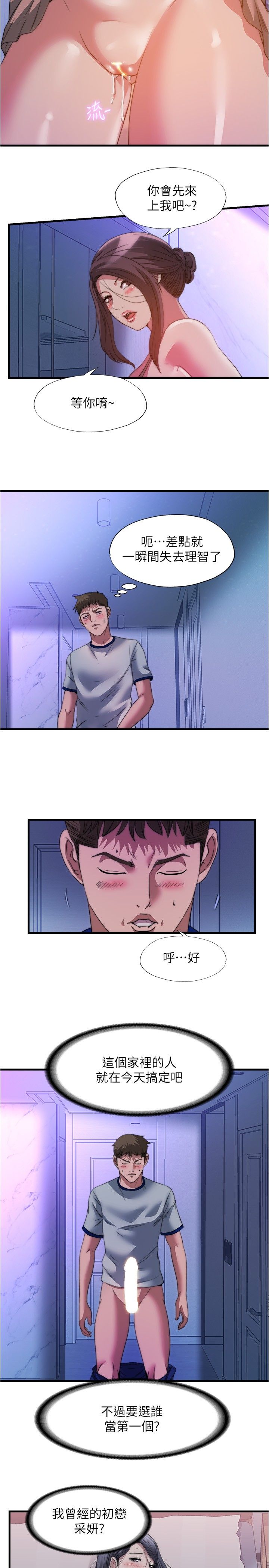 满溢游泳池 81-105 完结 - Page 339